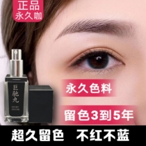 Permanent coffee pattern embroidery color Milk pattern eyebrow embroidery Eyebrow Permanent color material does not fade color contact lens line Bleaching lip Pure plant