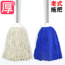 Mop ordinary old household absorbent cotton thread mop round head mop factory hotel company cleaning Special