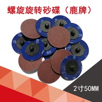 Korean deer Brand 2 inch 50MM lock buckle turn Poly lock disc polishing sheet spiral rotating sand sand cloth wheel sandpaper 80 mesh