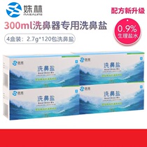 Shulin nasal washing salt adult children nasal washing device nasal washing salt washing nose allergic nasal nasal irrigation saline 4 boxes