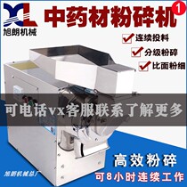 Xulang 60C crusher large universal crusher Panax notoginseng medicinal materials multifunctional commercial stainless steel grinding ultra-fine