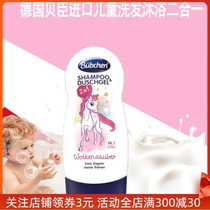 German imported Bubchen children shampoo shower gel no tears formula Baby Magic Pony cartoon shampoo