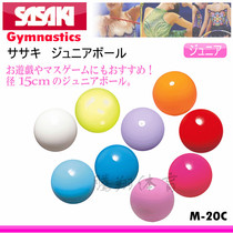 Japan imported SASAKI rhythmic gymnastics ball M20C Rhythmic gymnastics equipment for childrens practice 15 cm