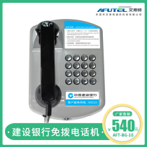 China Construction Bank 95533 direct telephone ATM self-service machine Customer Service anti-riot-free dial-up wall-mounted telephone