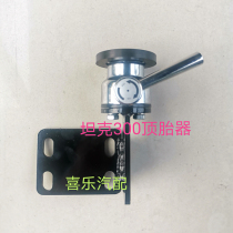 Top Tire Head Height 6CM Tank 300 Sparting Pagero V97 Overhead Head