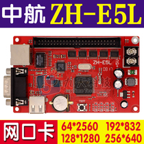 AVIC control card ZH-E5L network port control card LED display network control card instead of ZH-E5 card