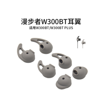 Applicable Marwalker W300BT ear brace PLUS ear wing shark fin silicone ear hook Bluetooth headphones anti-drop ear hanging