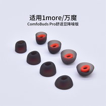 Applicable to Wan Magic 1more comfortable bean Noise Reduction version ComfoBuds Pro ear cap silicone earpiece TWS Earmuff