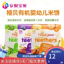 American Xibemi Biscuit Molar Stick Baby Snacks Baby food Supplement 6 months to 1 year old September 9 21 years old