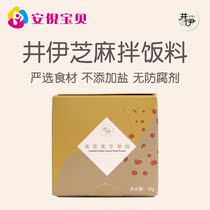 Jing Yi infant seaweed black sesame powder supplement nutrition calcium iron zinc supplementary food seasoning rice ingredients without adding 35g