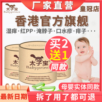 (Hong Kong official manufacturer)Prince Treasure Aloe vera special cream Newborn baby baby red ass butt cream cream