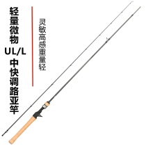Fishing house Submerged Dragon Road Subpole UL L Tune Micromatter Teething White Bar Mandarin Fish Rod Straight Shank Gun Handle Fast Tune
