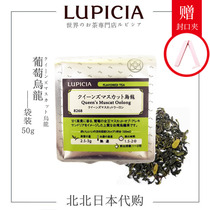 (LUPICIA Green Tea Garden)Queen Grape Oolong Tea 8268 Japan original Tea bag 50g