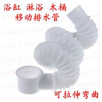 Shower room bathtub water drain fittings plastic downpipe wooden bucket displacement drain hose retractable water pipe