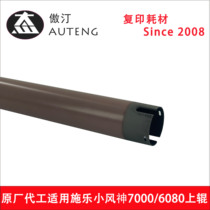 Original OEM suitable for Xerox small Fengshen 6000 7000 5080 6080 7080 fixing heating roller