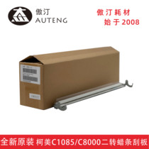 New original Kemei C8000 C1085 C1100 C6085 C6100 secondary transfer wax strip scraper pair