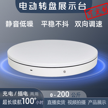 Mute electric turntable rotating booth turntable display table charging product photography large load-bearing speed regulation remote control live broadcast