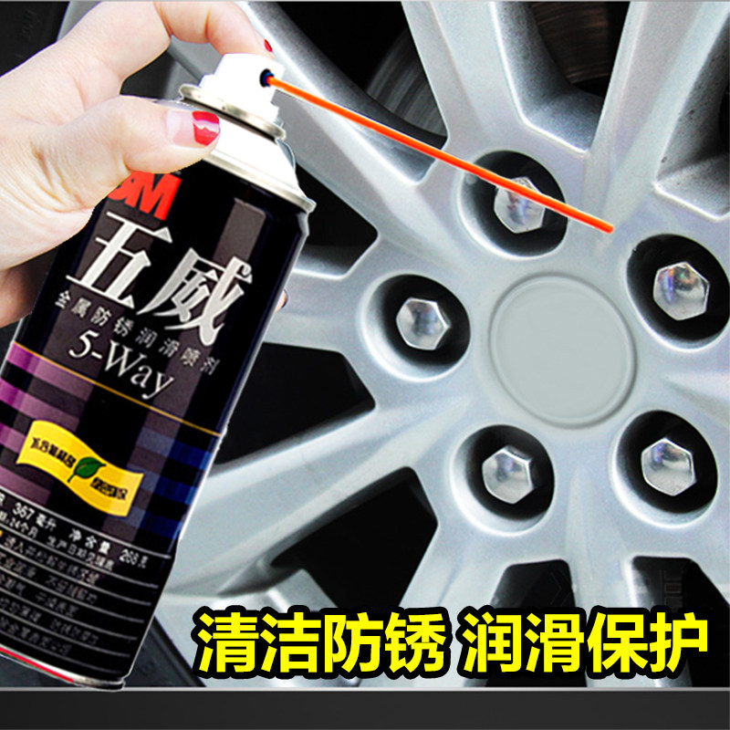 3M Wuwei metal rust-proof lubricant 5-Way lubrication moisture anti-rust industrial household easy penetration cleaning spray
