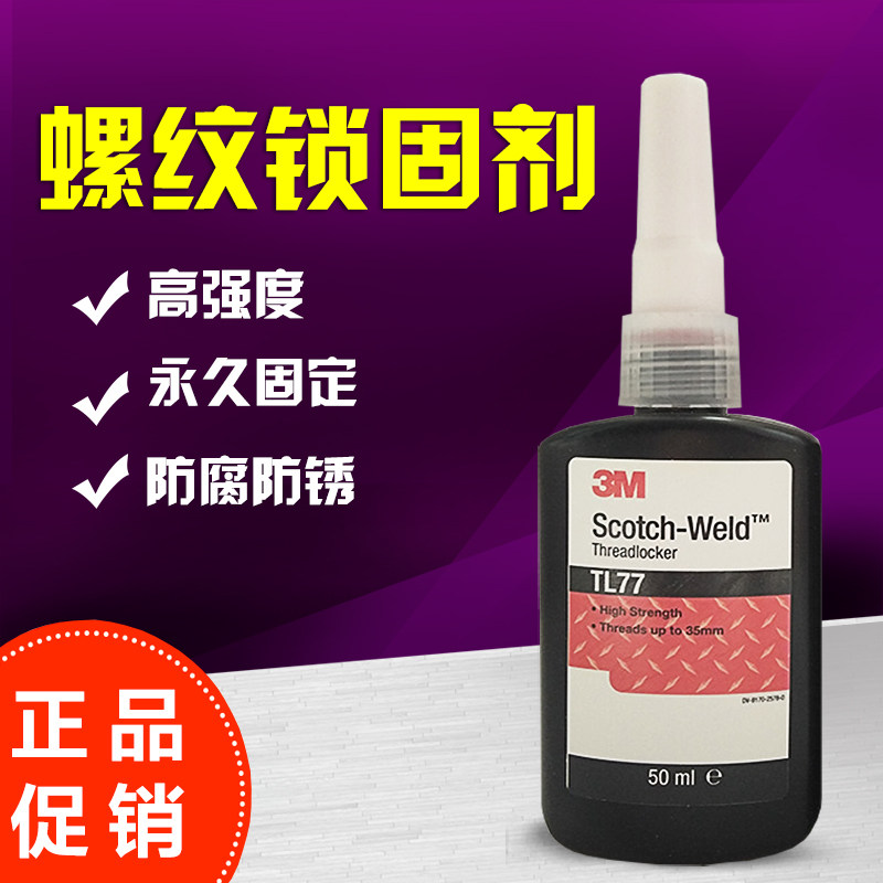 3M original TL77 threaded adhesive high-strength corrosion-resistant threaded locking agent Anaerobic adhesive high-strength high viscosity