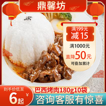 Dingxinfang Brazil barbecue cooking bag flavor snacks take-out cover rice frozen semi-finished products merchants use 180 grams