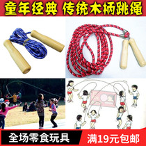Post-80s nostalgia classic childhood childhood memories children's inter-class competition sports wooden handle collective jump rope game toy