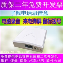 Subpeter phone recording box) USB recorder) to electric display case computer call play screen device for secondary development