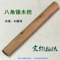 4-pound hammer handle small hammer handle hammer handle iron hammer handle wooden handle large hammer handle octagonal hammer handle various hammer handles