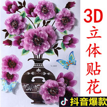 Shake-in-the-wall Wall Patch Dongle 3d Self-Adhesive Solid Emulation Vase Sticker FLOWER WATERPROOF STICKER Decorative Wardrobe Sticker