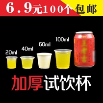Test drink Cup one-time tasting cup Aviation Cup 20ml small try transparent plastic 40 mini paper cup 60