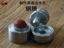 Tan Gong Yixing purple sand pot making special tools to make teapot ball hole tool water outlet model ball hole steel film