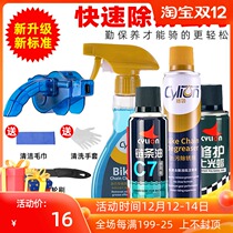 Sailing bicycle chain cleaning agent lubricating oil rust remover maintenance oil mountain road car maintenance cleaning set