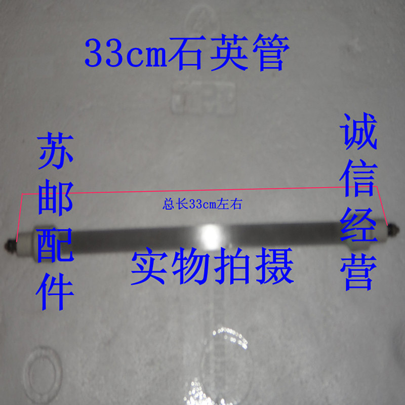 Disinfection cabinet far infrared electric tube disinfection tube disinfection cabinet quartz tube heat pipe heater tube about 33cm