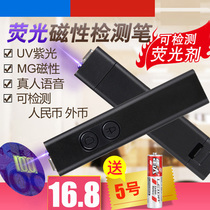 Weixin magnetic banknote detection lamp intelligent Magnetic Inspection magnetic pen banknote detector portable fluorescent purple light banknote detection lamp