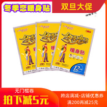 13-year old store quality assurance winter love song warm baby warm body stickers large spontaneous hot stickers to prevent cold palace cold