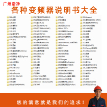 All kinds of inverter instructions Siemens ABB Fuji Schneider inverter operation manual information Daquan
