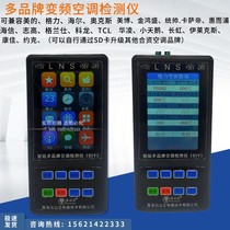 Multi-brand variable frequency air conditioning detector Midea detector Geri detector All-in-one detector