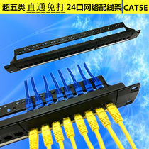 24-port free distribution frame Super-five network cable straight-through network distribution frame straight-plug type self-contained cable management frame