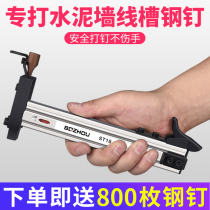 Manual steel nail gun nailing straight nail gun cement wall nail thread slot artifact nailing device special tool for decoration