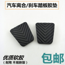 Southeast DX3 DX7 V3 Lingyue V5 Lingzhi V6 Lingshi Fuli Kashiwang Clutch pedal foot pad rubber pad leather