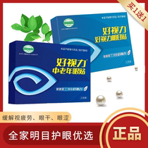 Good vision bright eyes middle-aged and elderly eye stickers relieve eye fatigue young students myopia protect vision eye stickers
