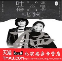 Ye Bei 2022 Hearing and Writing Concert (Shanghai Station) Tickets