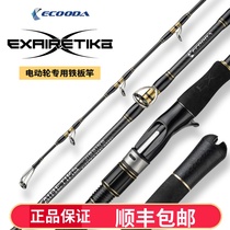 Iccool Extreme Champ Sea Sea Electric Special Iron Plate Rod Slow Rocking Rod Swivel Guide Ring Spiral Deep Sea Quick Pumping Iron Plate Rod