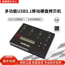 USB3 1 USB3 0 mobile hard disk copy machine system copy SATA NVME PCIe SSD copy machine