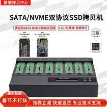 NVME M 2 U2 Solid State SSD Hard Disk Copying Machine Supports SATA NVME Dual Protocol 12G Points One Drag Seven