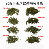 2021 new tea Anji white tea new guest tasting bag 8 combination trial drink tasting taste taste