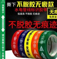 Decoration water and electricity marking tape pipeline color non-trace warning sticker tile indication construction Mark 60 m paste