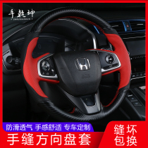 Suitable for Honda Civic steering wheel cover hand stitched leather CR-V Haoying Xingyu Lingpai Binzhifeng Fan Accord