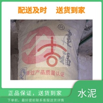 Yulu Jinshi Feng Yancheng 325 cement 425 cement Fujian decoration site to build a house cement distribution service