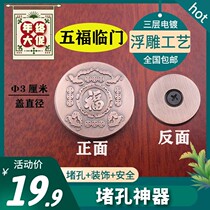 Traffic jam Filling Hole Jam hole Divine Instrumental Keyhole Decorative cover Hole Blocking Door hole solid security door choke plug door Cave lid