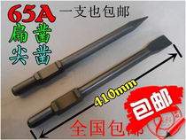 65a electric pick drill bit electric pick sharp chisel flat chisel 95 large electric pick extended h-type 1500mm stone chisel manuscript
